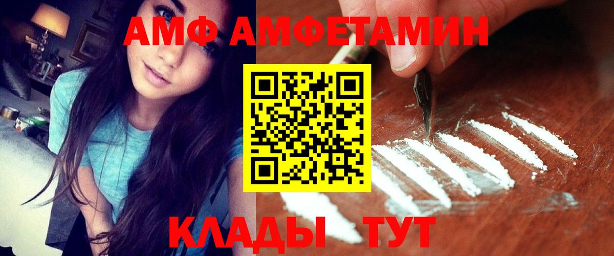Амфетамин  АМФЕТАМИН VHQ  Вход с VPN  АМФ  Кириши 