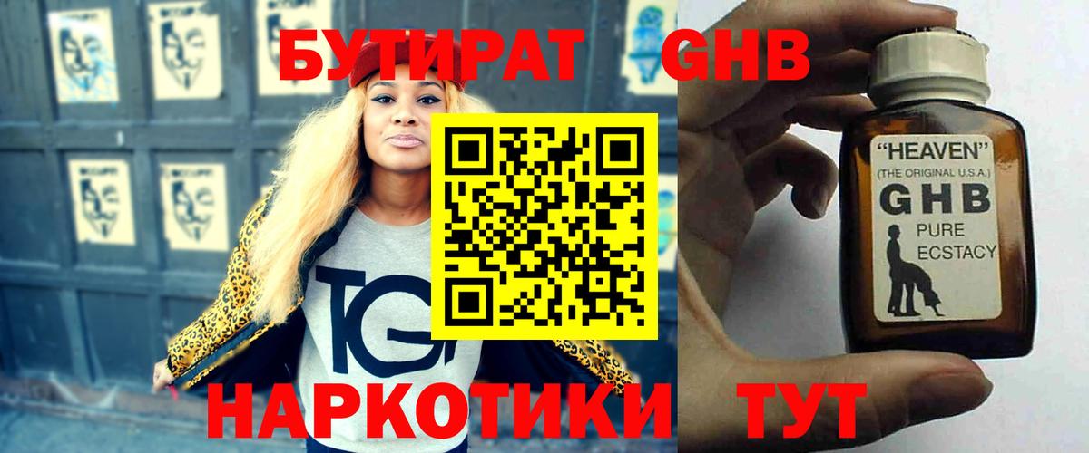 БУТИРАТ бутик Кириши