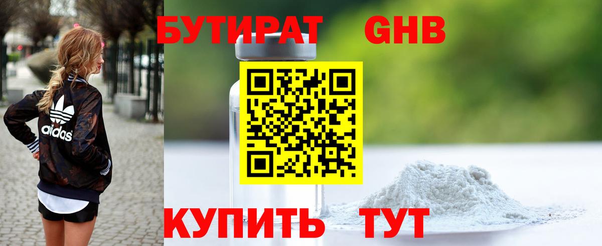 БУТИРАТ 99%  Вход с VPN  Кириши 