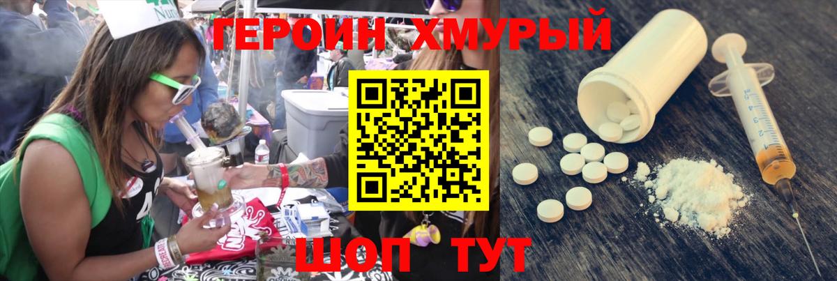 Героин хмурый  Вход с VPN  Кириши 